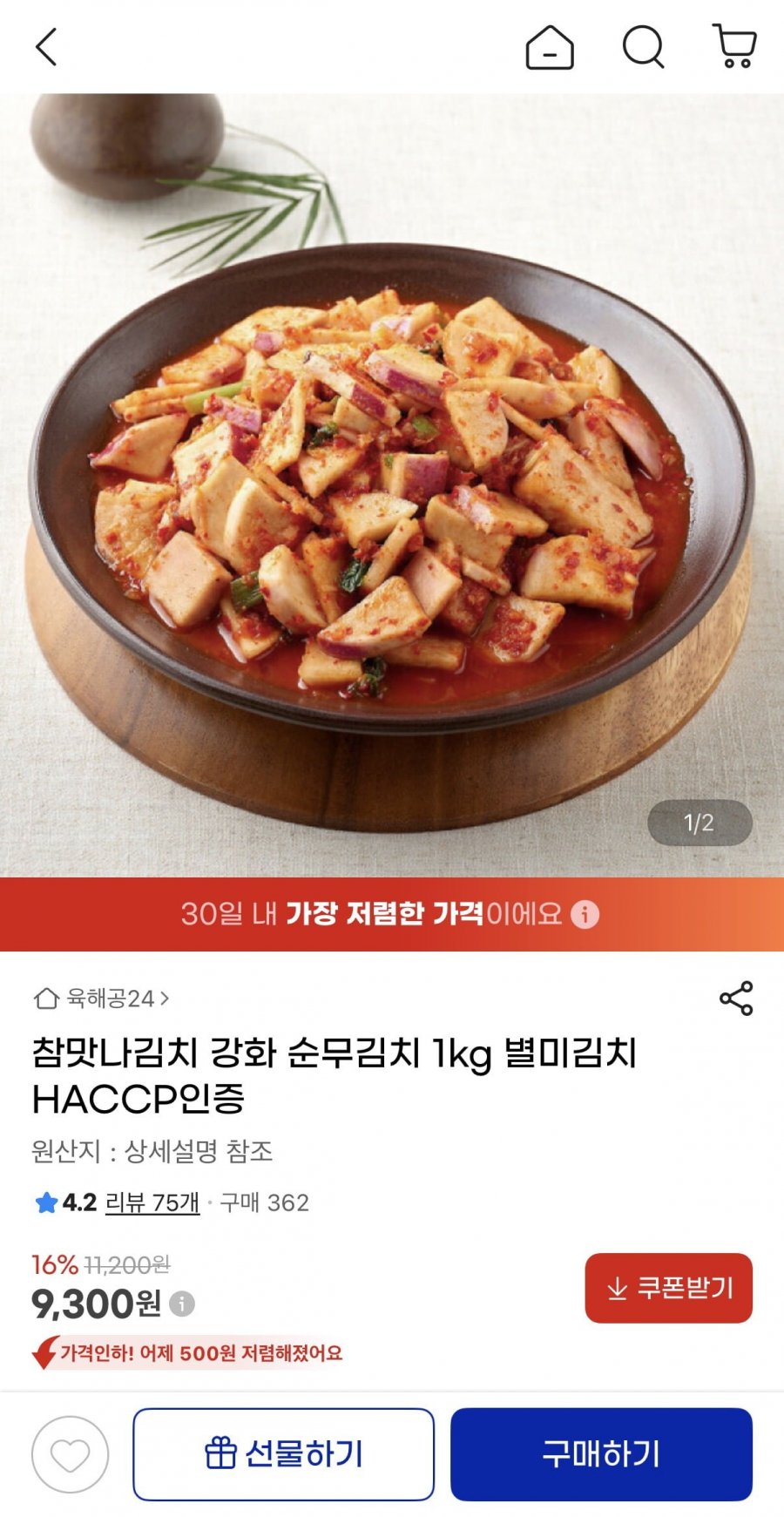 참맛나김치 강화 순무김치 1kg (9,300원/무배)