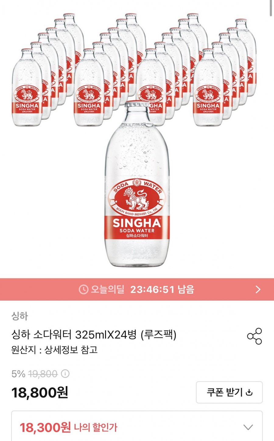 싱하 소다워터 325mlX24병 (16,920원/무료)