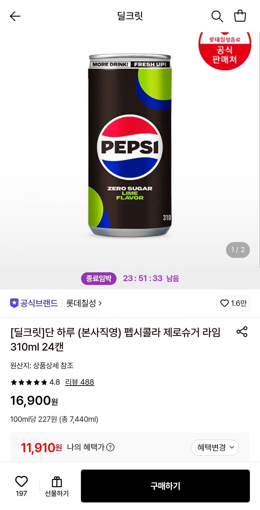 펩시콜라 제로슈거 라임 310ml 24캔 (11,910원/무료)