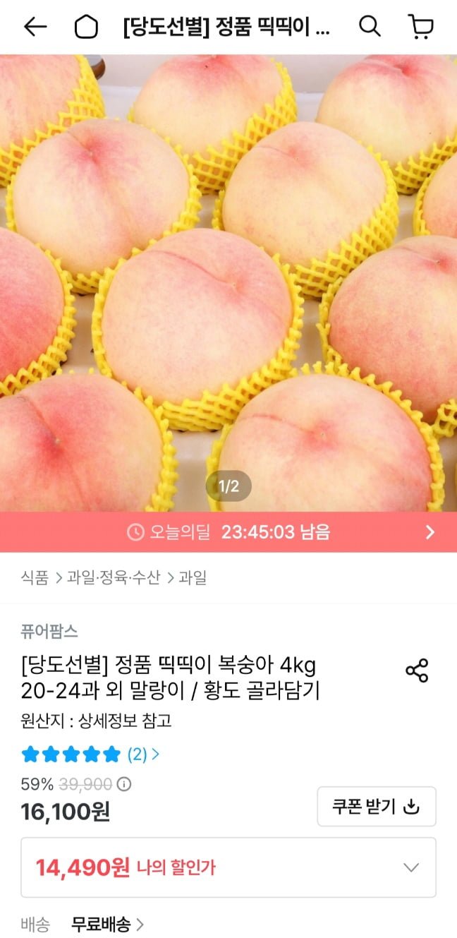 정품 경북 제철 딱딱이 복숭아 4kg  (14,490원/무료)