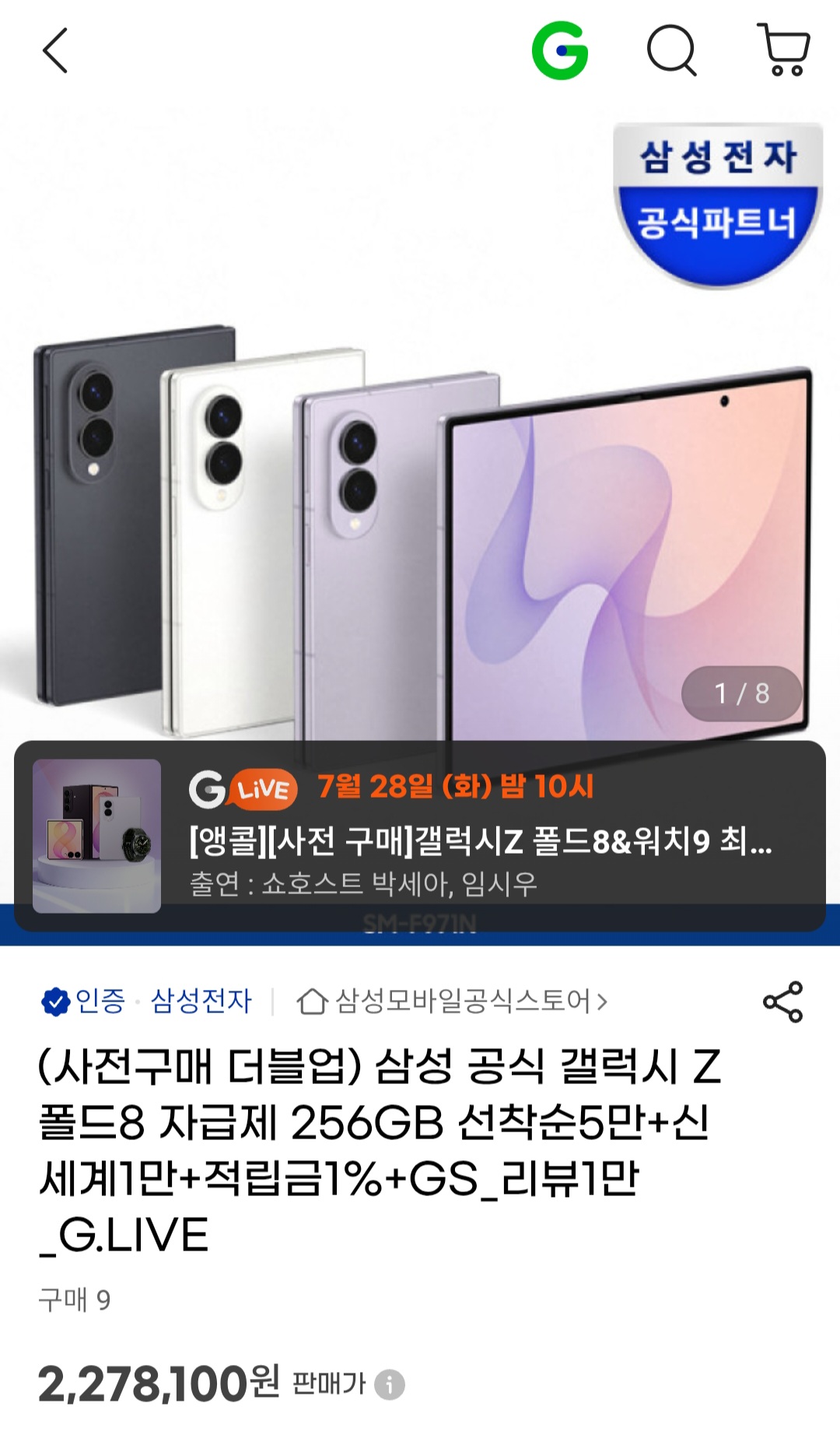 삼성갤럭시 Z폴드8 자급제 512GB 외 울트라