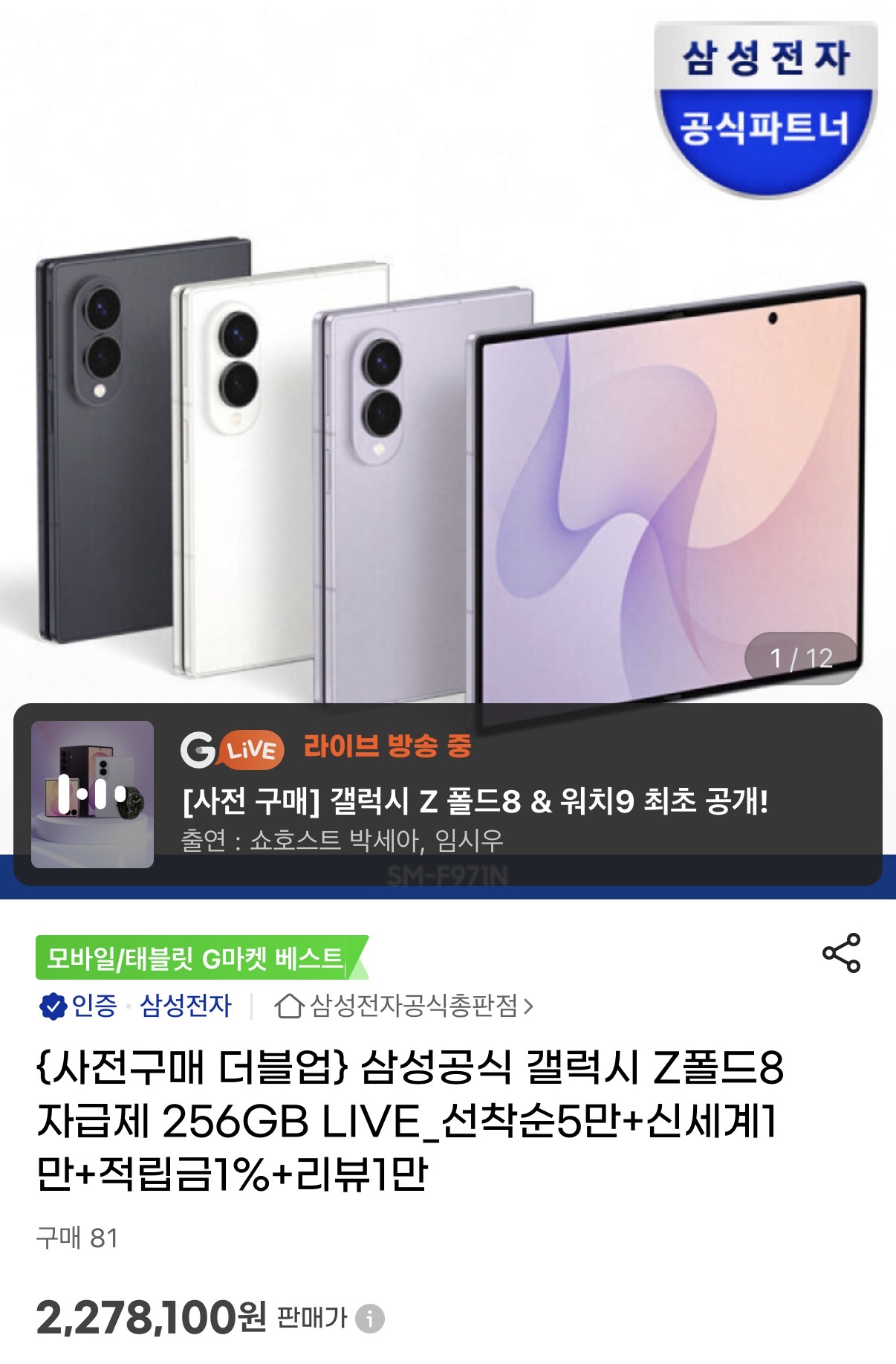 z폴드8 256gb 더블업 512gb 사전판매