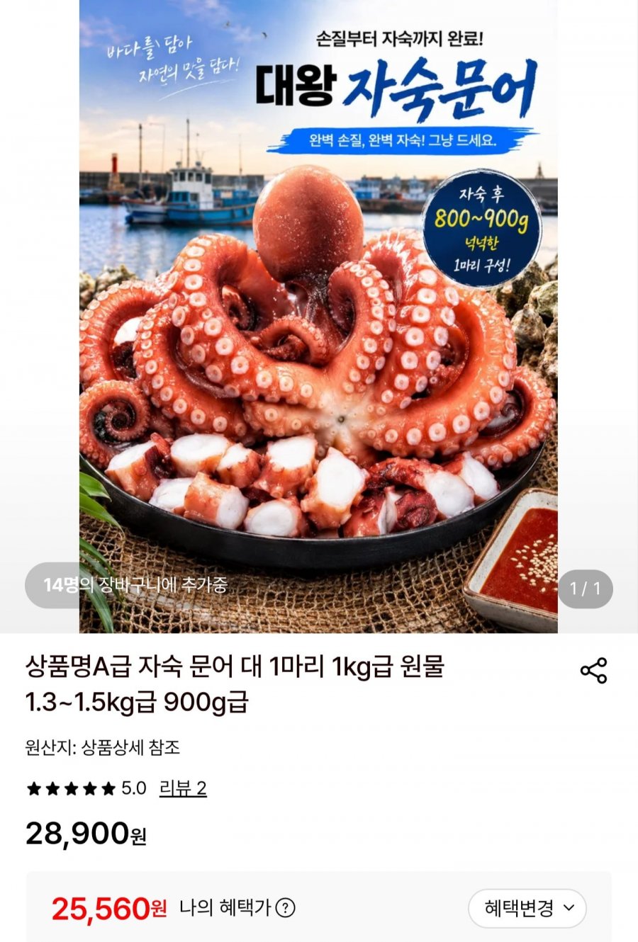 A급 자숙 문어 1kg (25,560원/무배)
