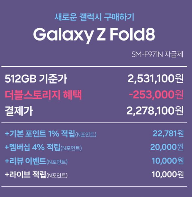 [사전구매 더블업 라벤더] 삼성 공식 갤럭시 Z폴드8 256GB 자급제 SM-F971N (2,278,100/무료)