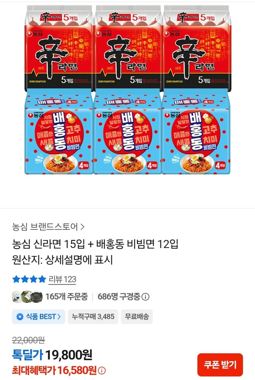 농심 신라면 15입 + 배홍동 비빔면 12입 / 16580원