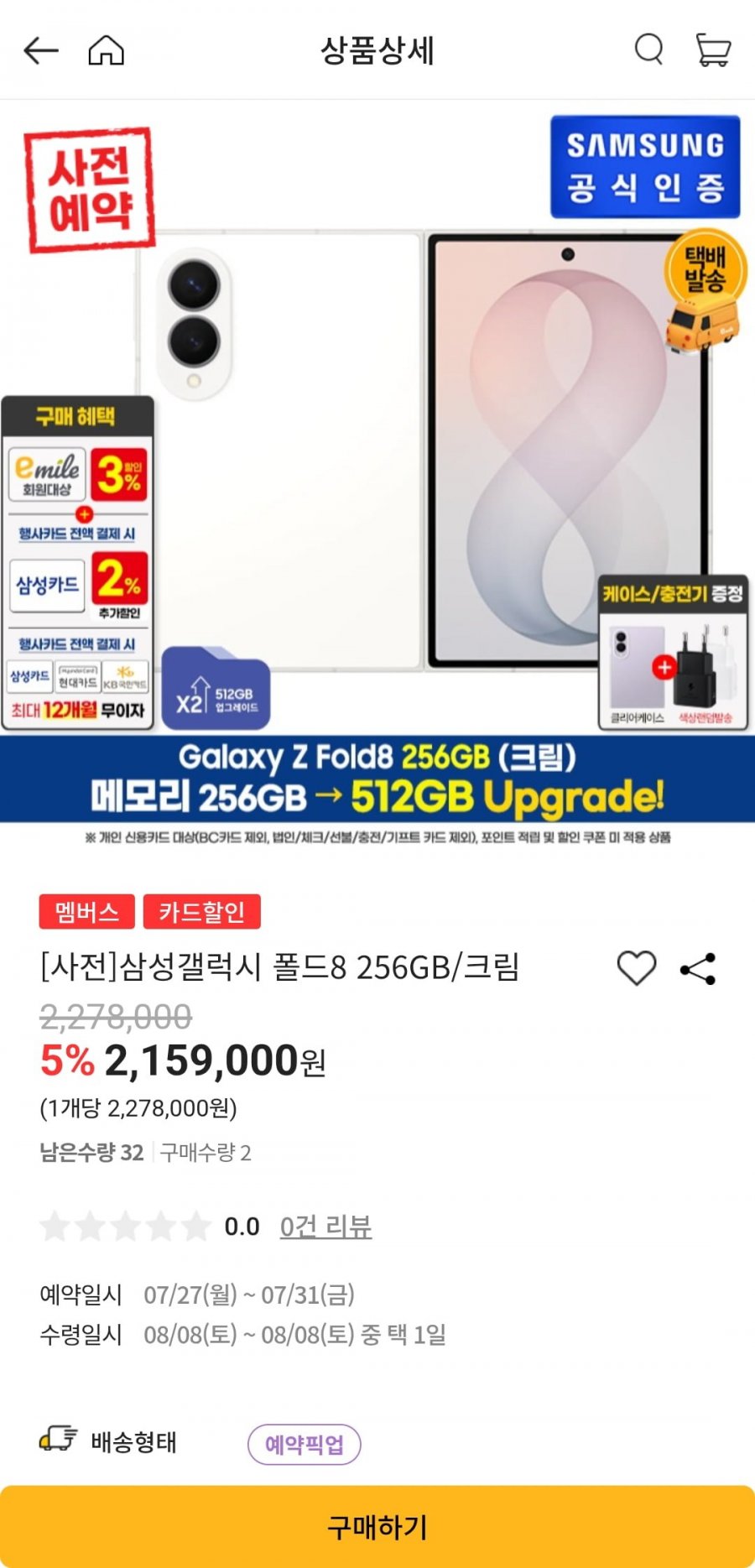 갤럭시 폴드8 실구매 199만(2,278,000/무료, 삼카5% 및 포인트 16만점)