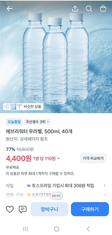 에브리워터 무라벨, 500ml, 40개 (4,400/무료)