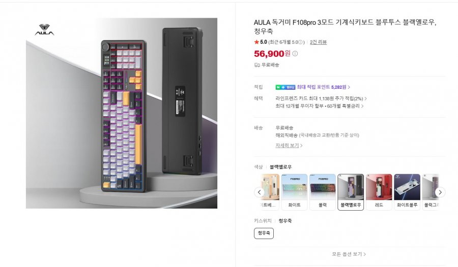 AULA 독거미 F108pro 키보드 (56,900/무료)