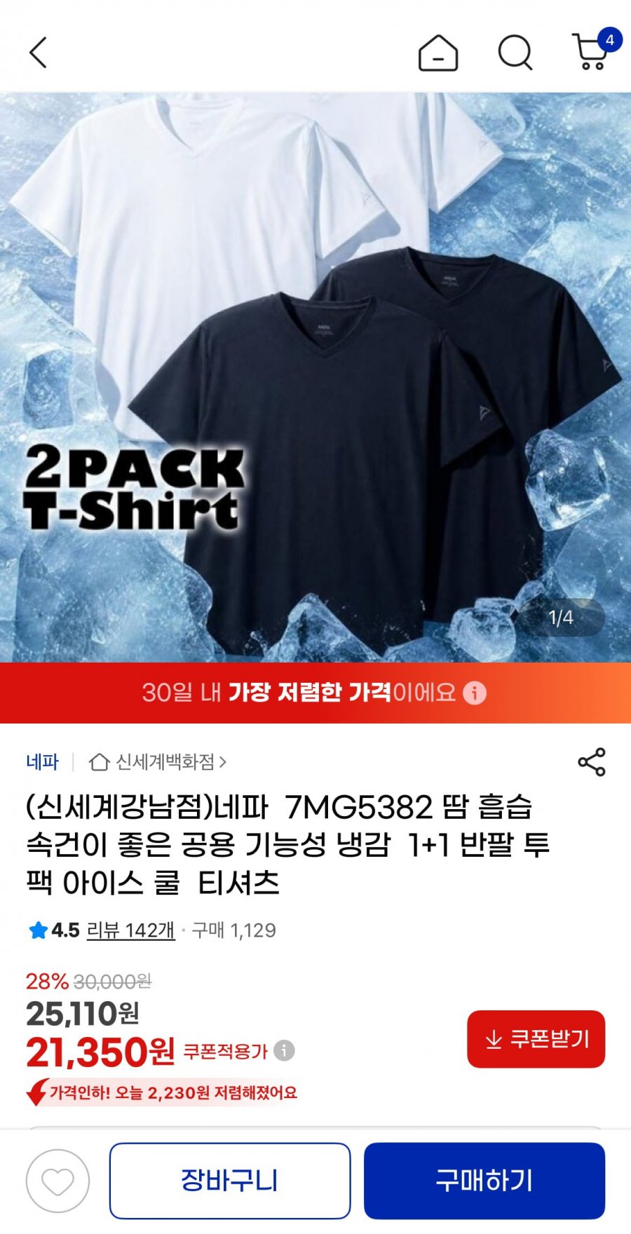 네파 아이스 쿨 냉감 반팔티 1+1 (22,100원/무료배송)
