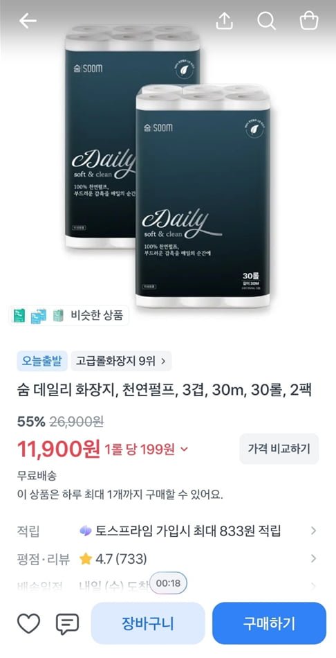 숨 데일리 화장지, 천연펄프, 3겹, 30m, 30롤, 2팩 (11,900/무료)