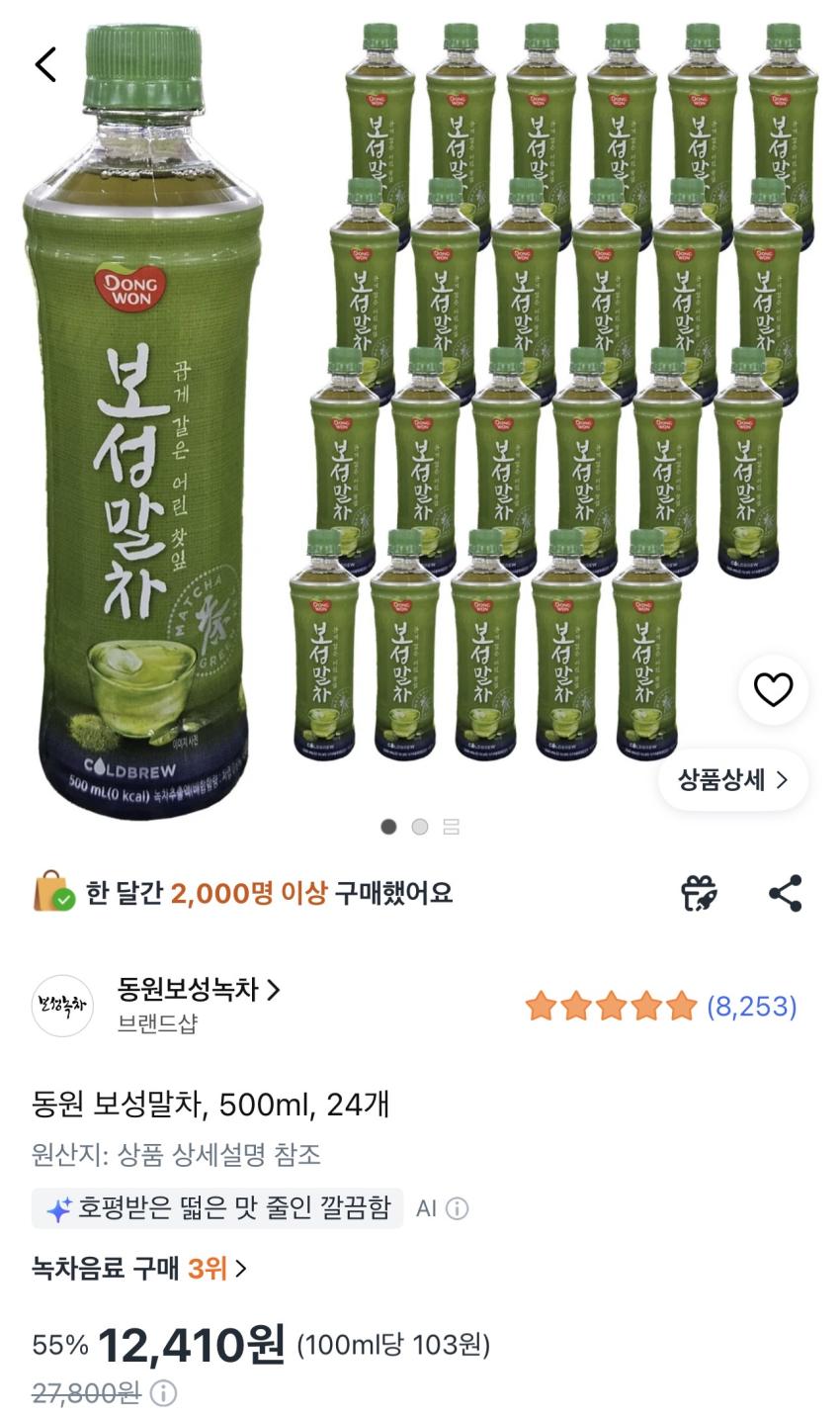 동원 보성말차 500ml 24개 12,410원