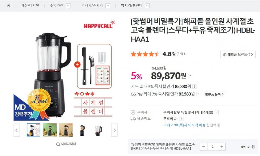 해피콜 올인원 사계절 초고속 블렌더 (스무디+두유 죽제조기) HDBL-HAA1 (89,870원/무료)
