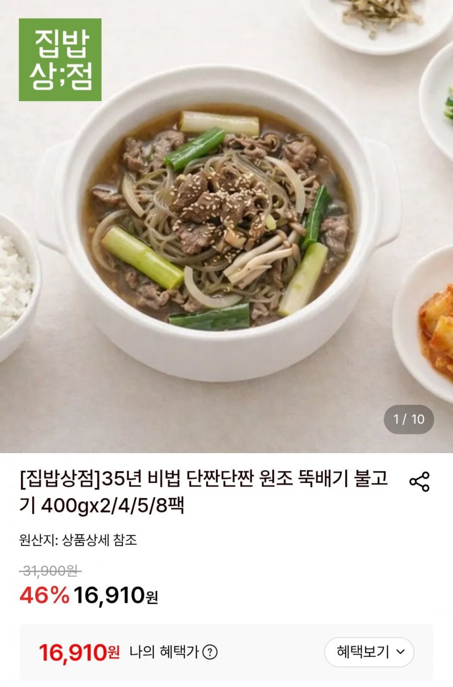 뚝배기 소고기 불고기 400g 4팩 (16,910원/무료)