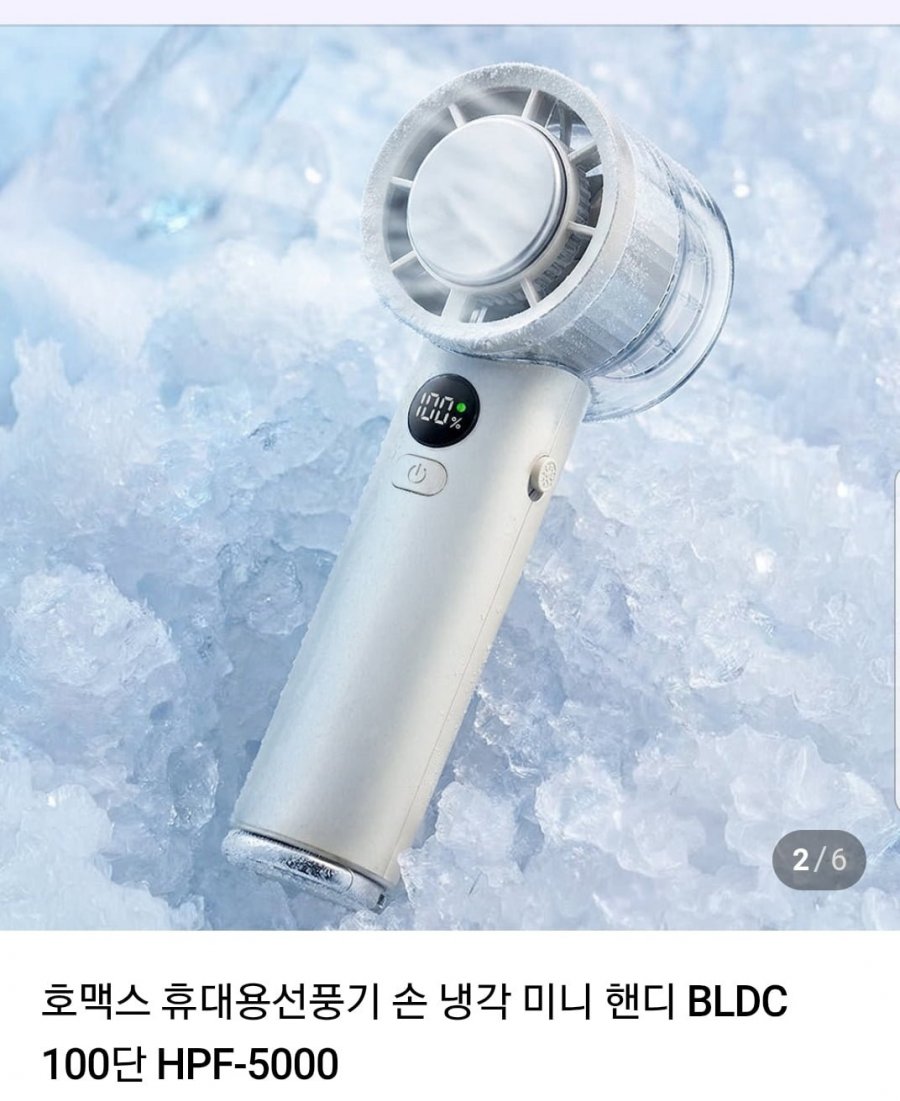 호맥스 급속 냉각 휴대용 선풍기 (14,800원/무료배송)