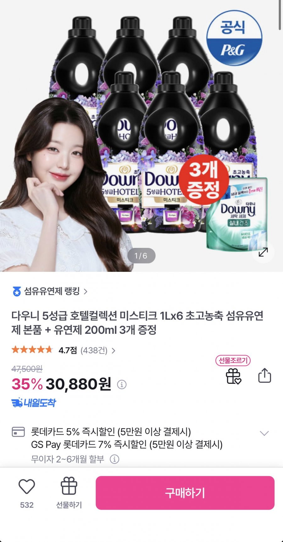 다우니 5성급 호텔컬렉션 미스티크 1L 6개 + 200ml 3개 증정 (30,880원/무료)