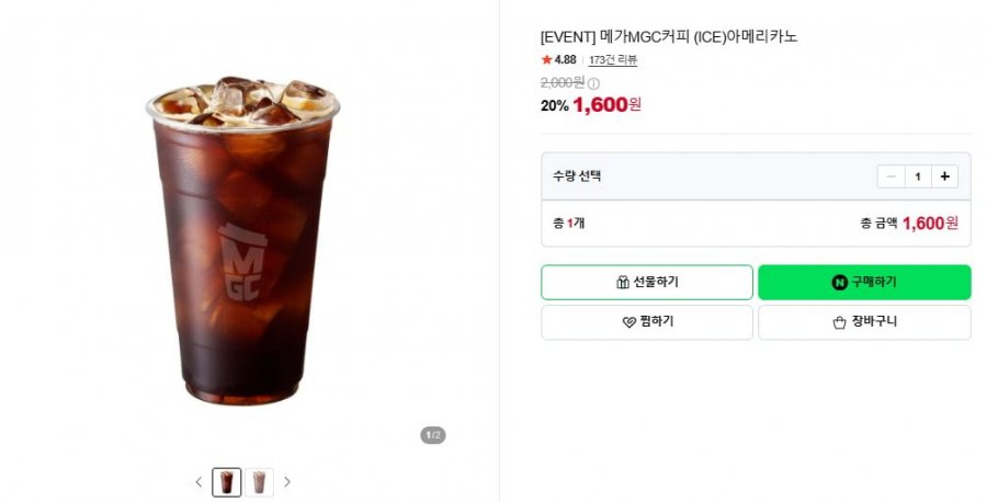 [EVENT] 메가MGC커피 (ICE)아메리카노(1,600/무배)