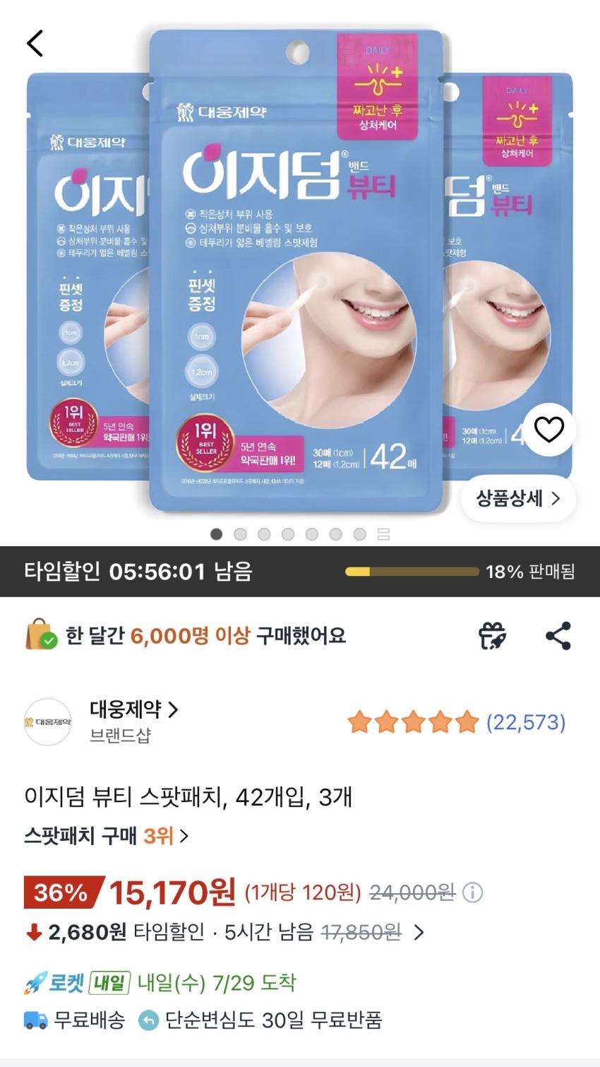 이지덤 뷰티 스팟패치, 42개입, 3개 / 15,170원