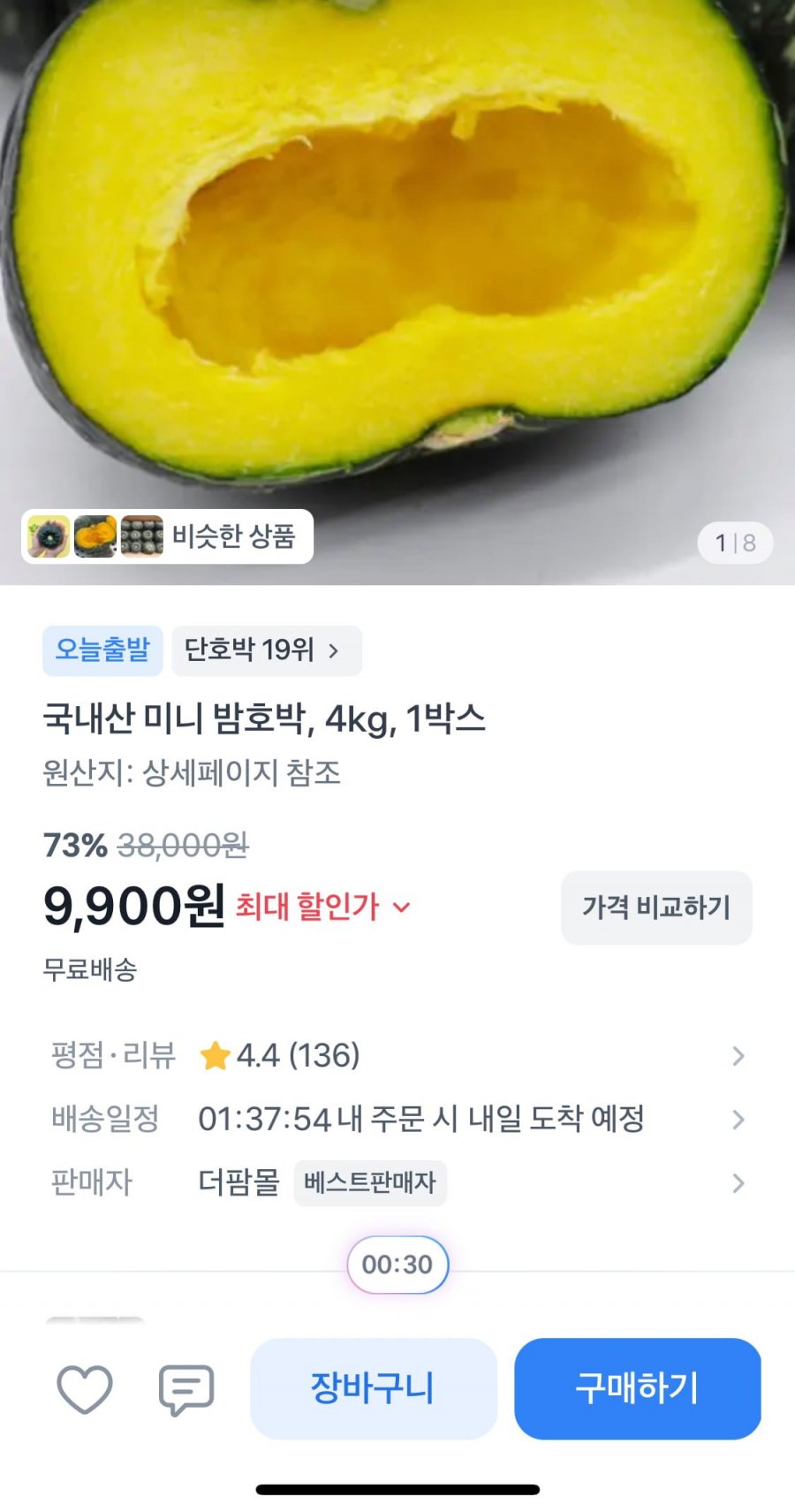 국내산 미니 밤호박 4kg (9,900원/무료)
