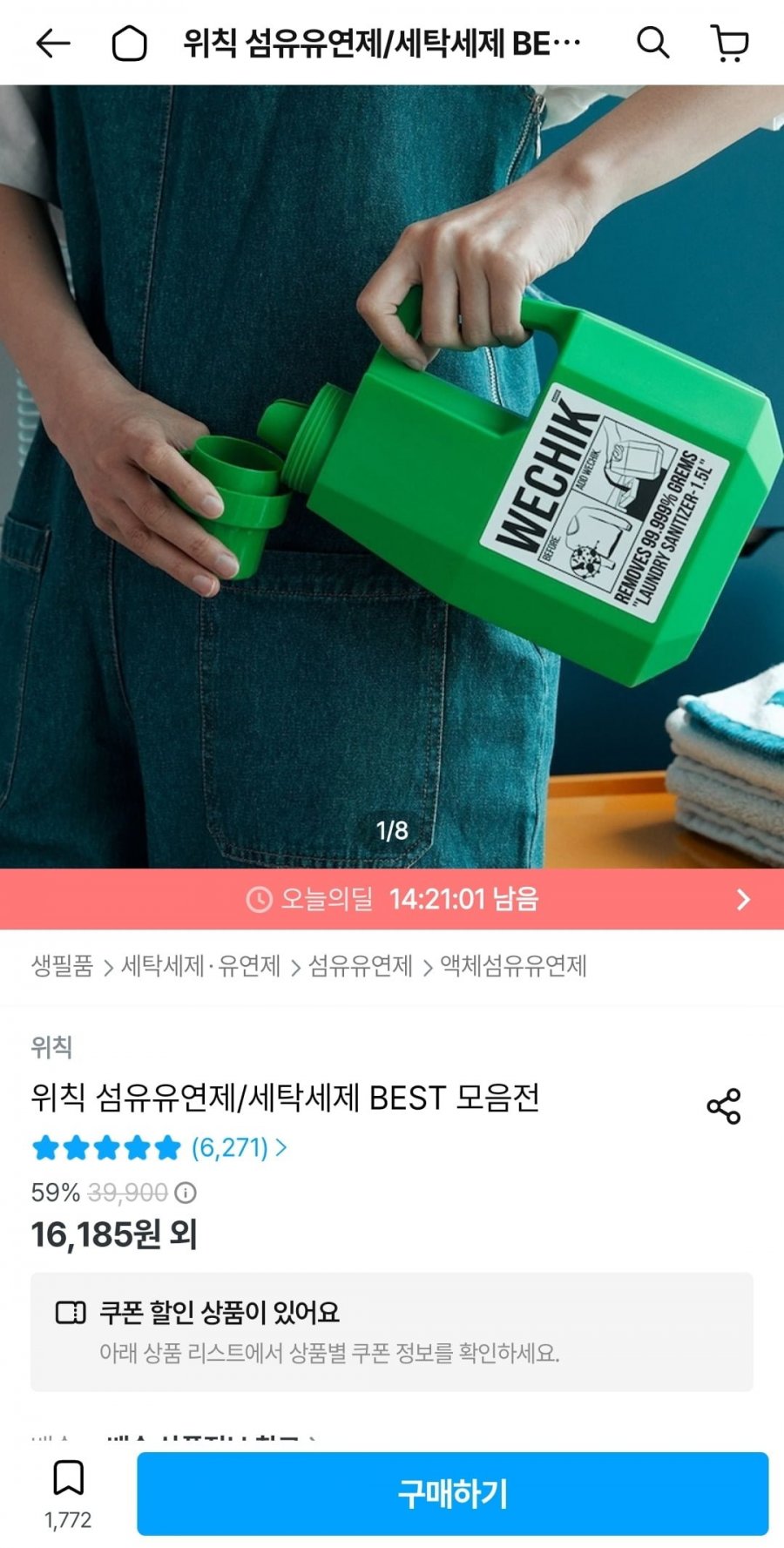 위칙 소독 섬유유연제 본품 1.5L + 리필 1.7L 2개 (16,907원/무료)