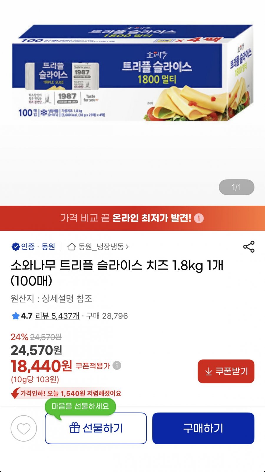소와나무 트리플 슬라이스 치즈 1.8kg 1개 (100매) (18,440원/무료)