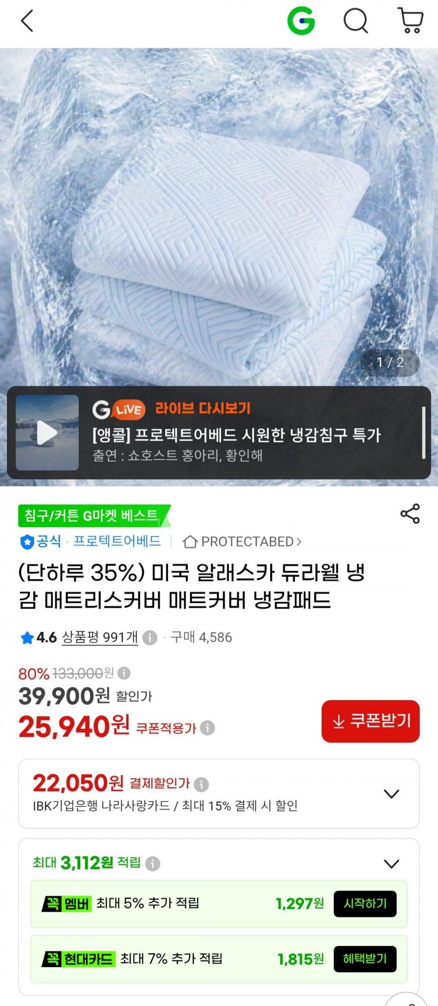 듀라웰 냉감 매트리스 커버 SS 외 특가 모음 (25,940원/무료)