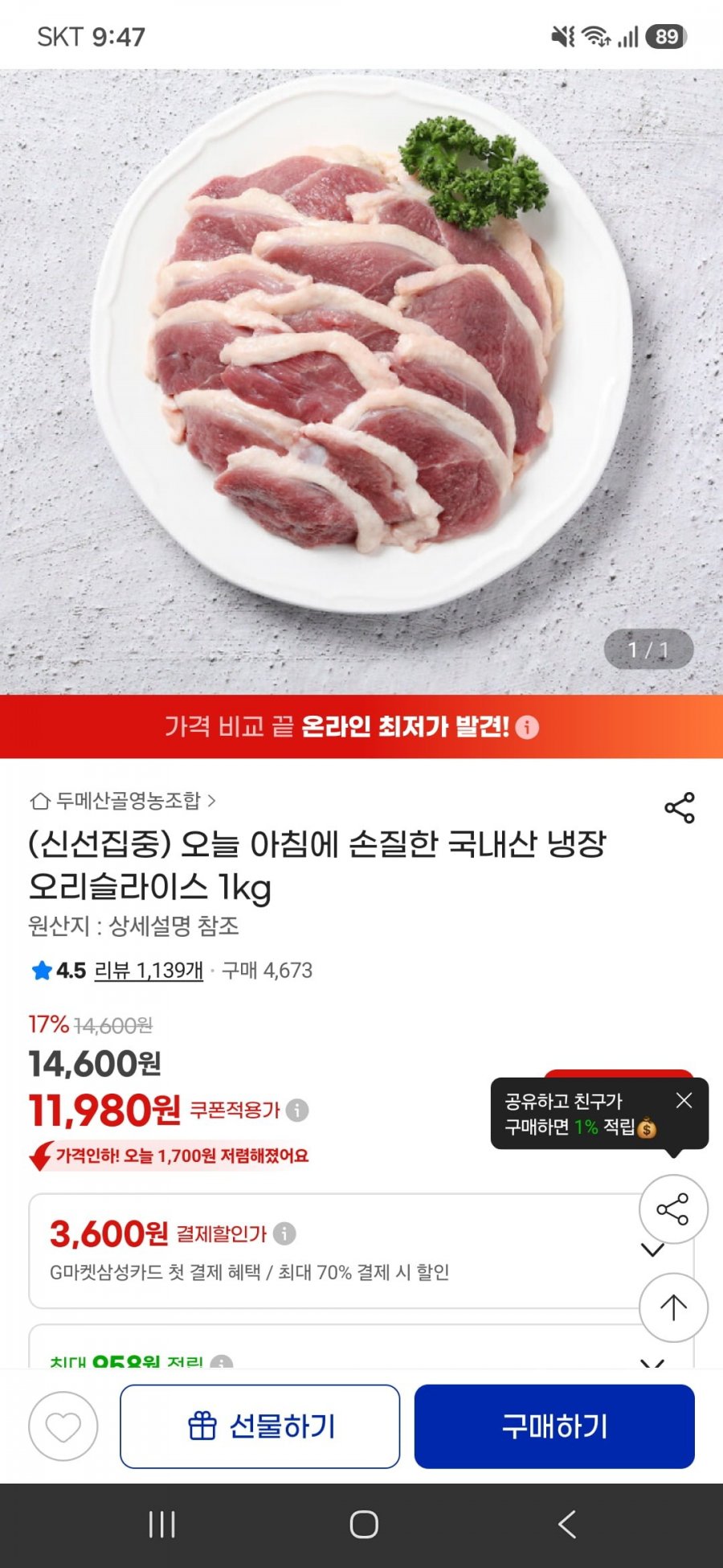 두메산골 무항생제 오리슬라이스 1kg (11,980/무료)