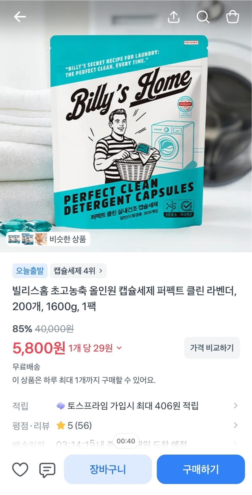 올인원 캡슐세제 200개, 5,800원