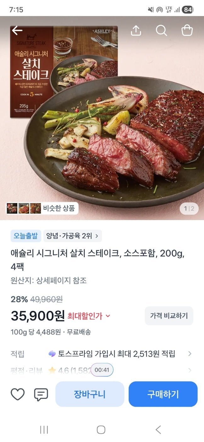 애슐리 시그니처 살치 스테이크 200g 4팩 (35,900/무료)