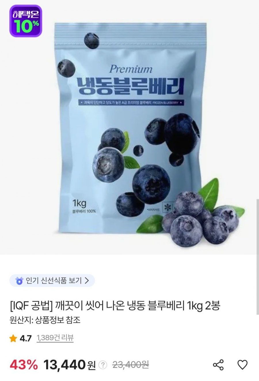 IQF공법 깨끗이 씻어 나온 냉동 블루베리 1kg 2봉 (페이코 12,836원/무료)