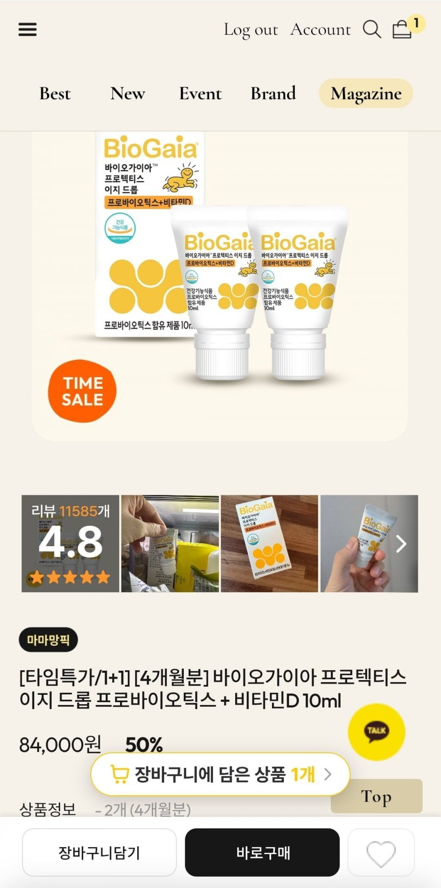 바이오가이아 이지드롭 비타민D 10ml 1+1 84,000원