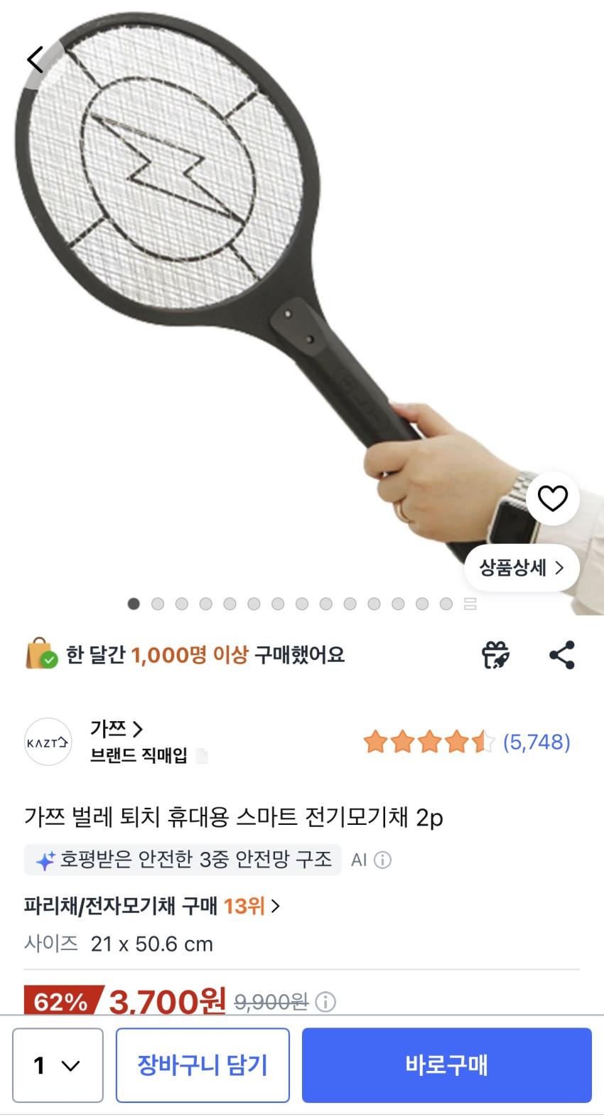 가쯔 전기모기채 2개 3,700원