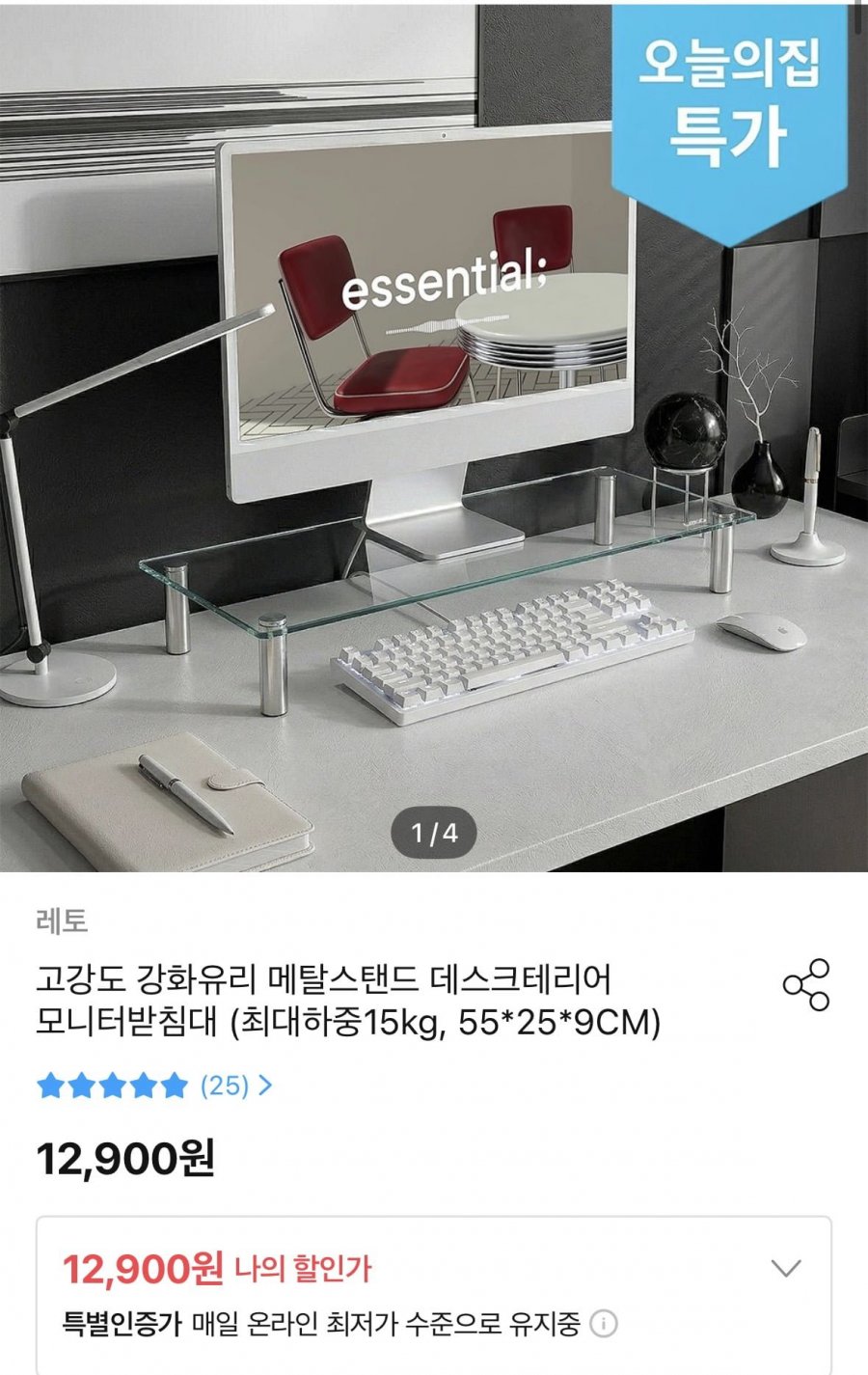 고강도 강화유리 메탈스탠드 데스크테리어 모니터받침대 (12,900원/무료)