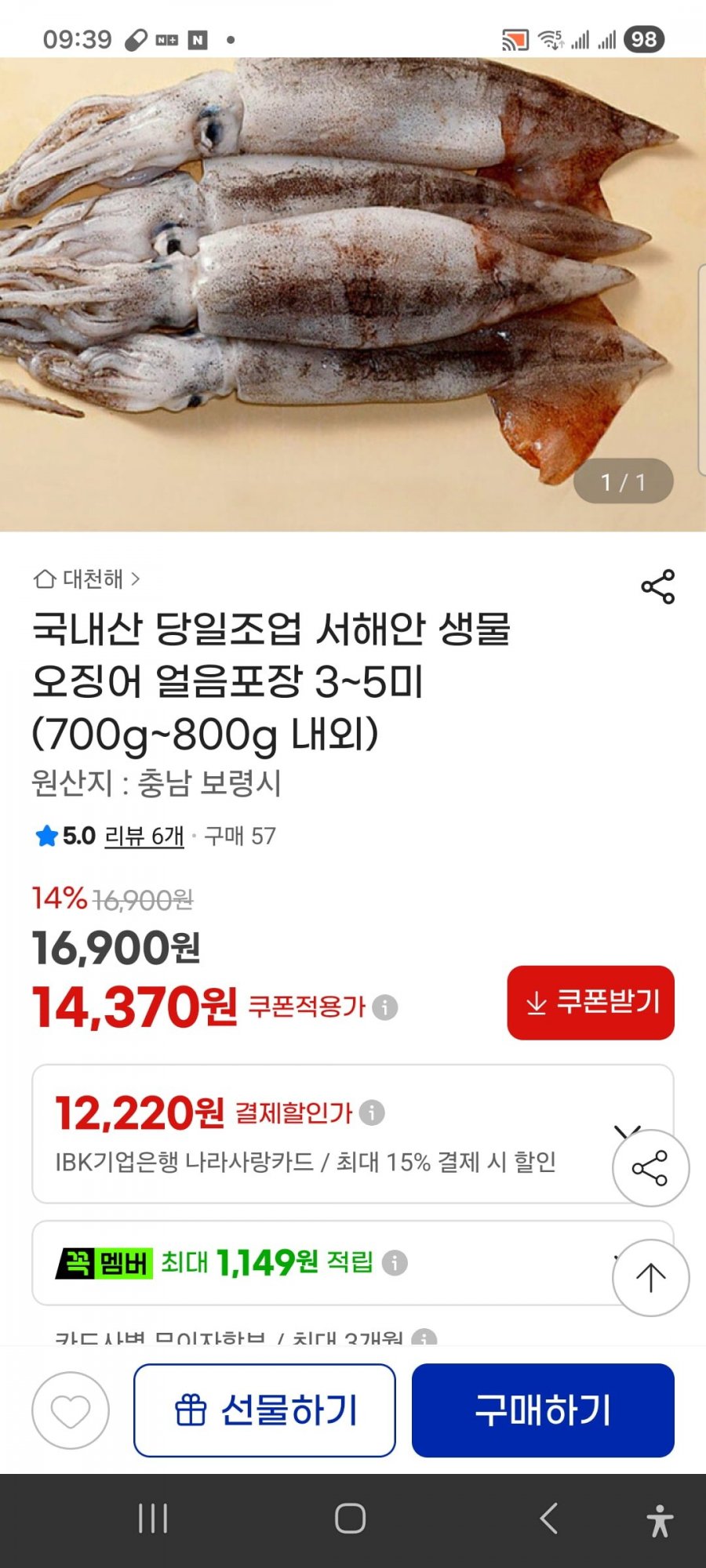 국내산 당일조업 서해안 생물 오징어 얼음포장 3~5미 (700g~800g 내외) (14,370원/무료)