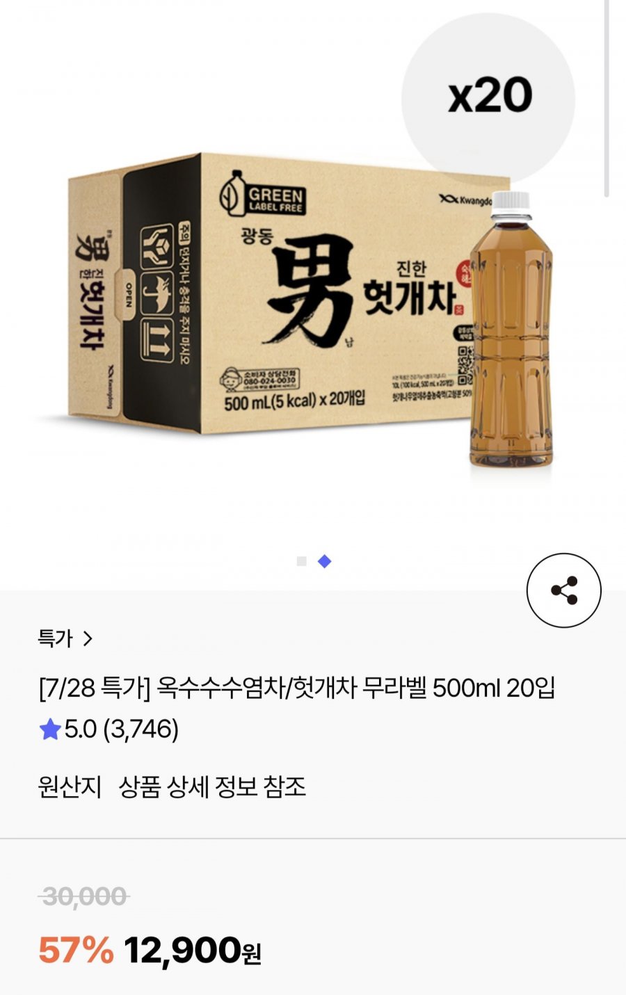 옥수수수염차/헛개차 무라벨 500ML 20입 (12,900원 / 무배)