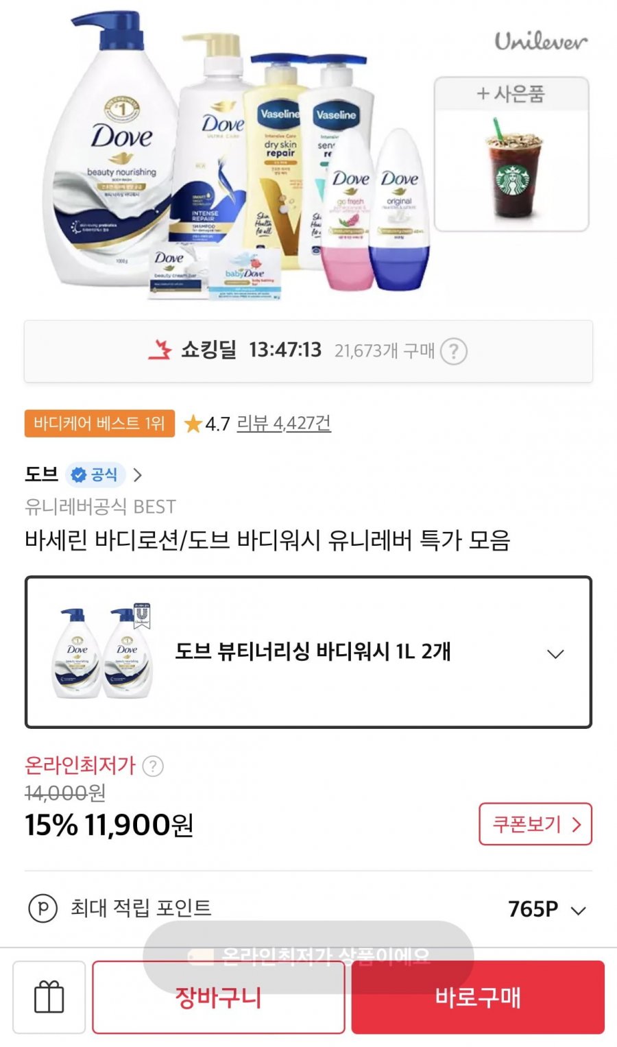 도브 대용량 바디워시 2개 2L (11,900원/무료)