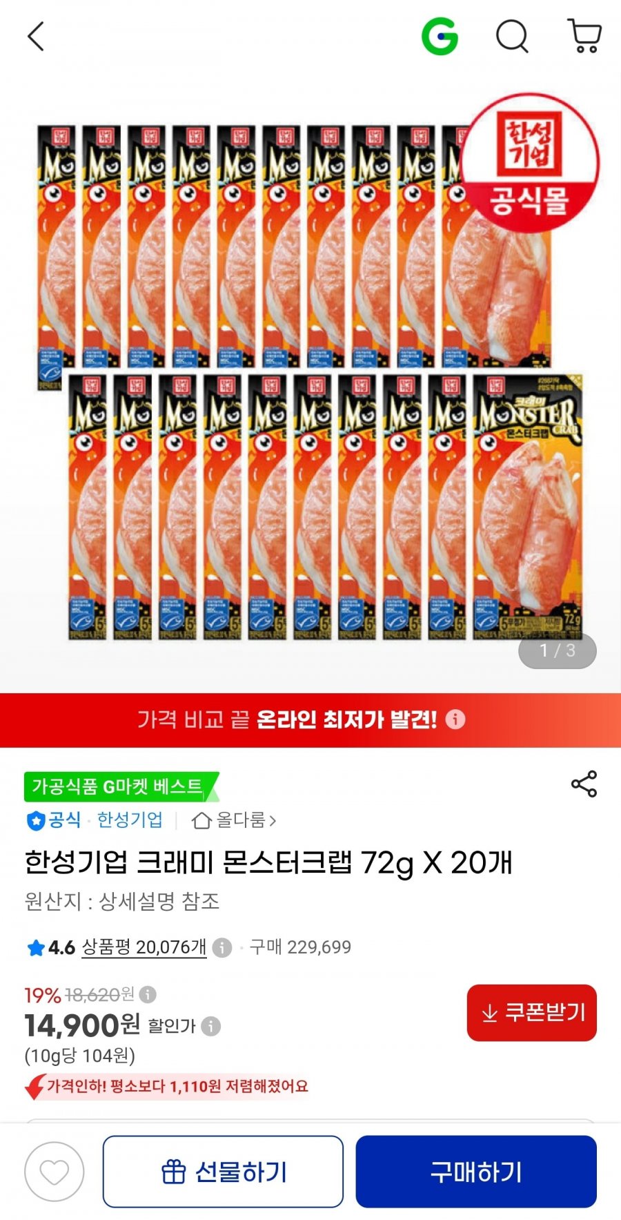 한성기업 크래미 몬스터크랩 72g 20개 (14,900원/무료)