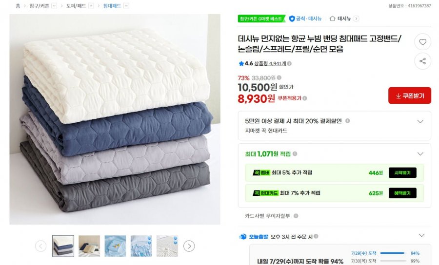 먼지없는 항균 누빔 밴딩 침대패드 고정밴드/논슬립/스프레드/프릴/순면 모음(8,930원/무료)