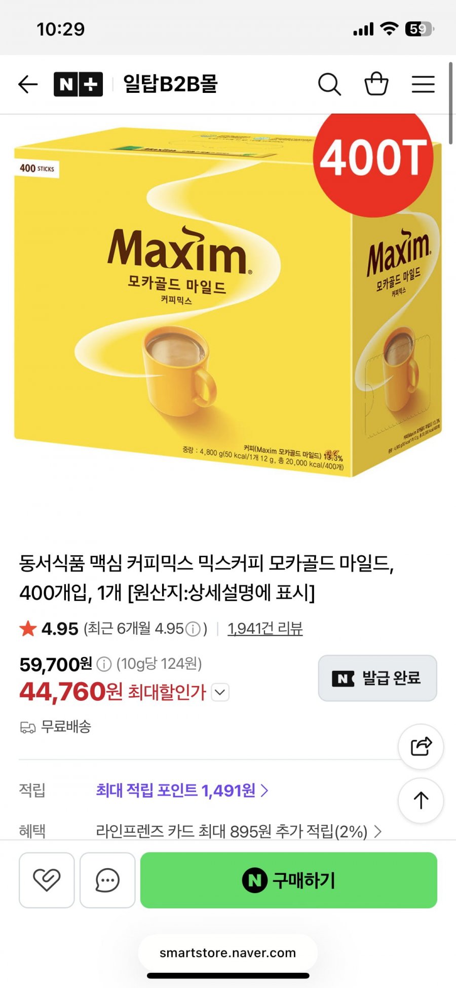 동서식품 맥심 커피믹스 모카골드 마일드 400개입 (44,760원/무료)