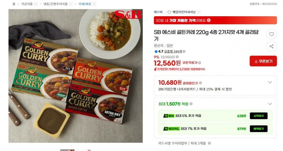 SB 에스비 골든카레 220g 4종 2가지맛 4개 골라담기 (12,560원/무료)