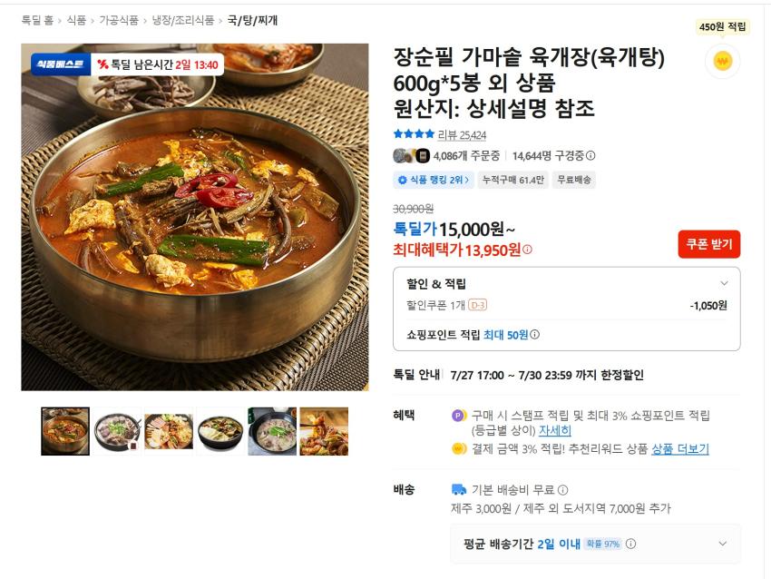장순필 가마솥 육개장(육개탕) 600g*5봉, 15,000원