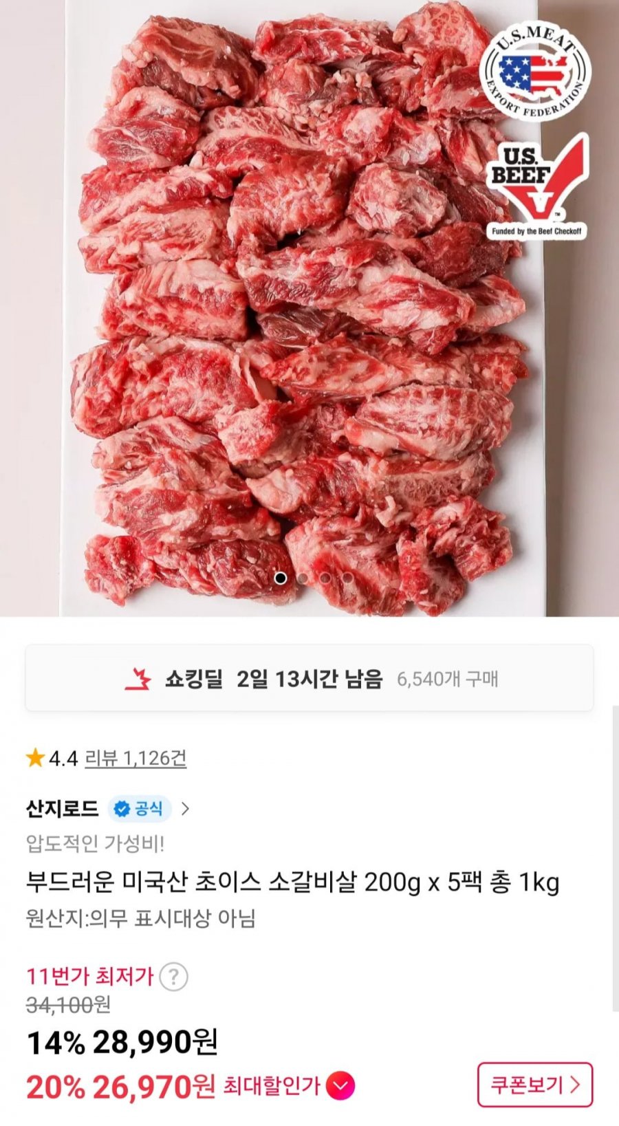 미국산 소갈비살 200g x 5팩 1kg (26,970원/무배)