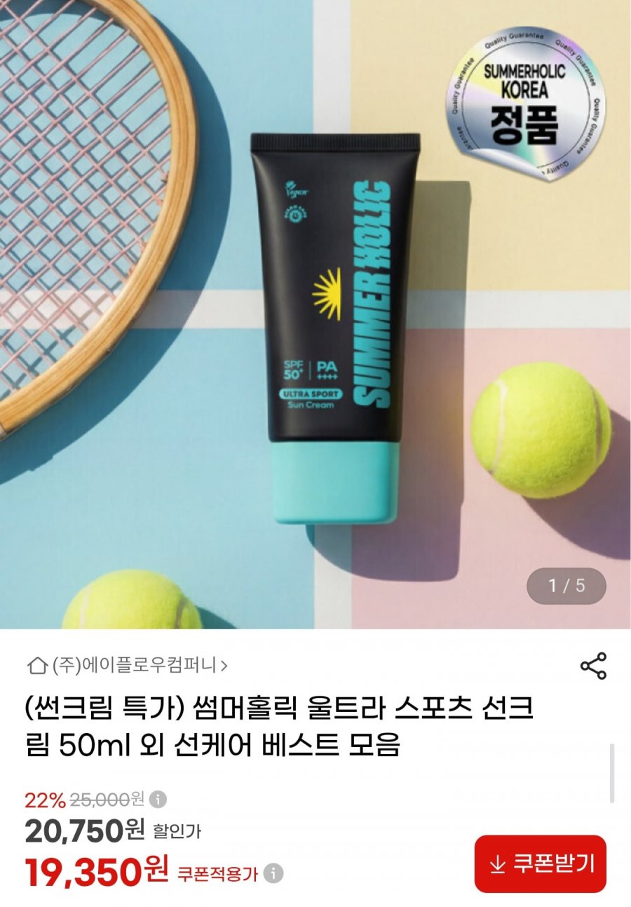 머홀릭 울트라 스포츠 선크림 50ml ,센케어 모음 (19,350원/무료)