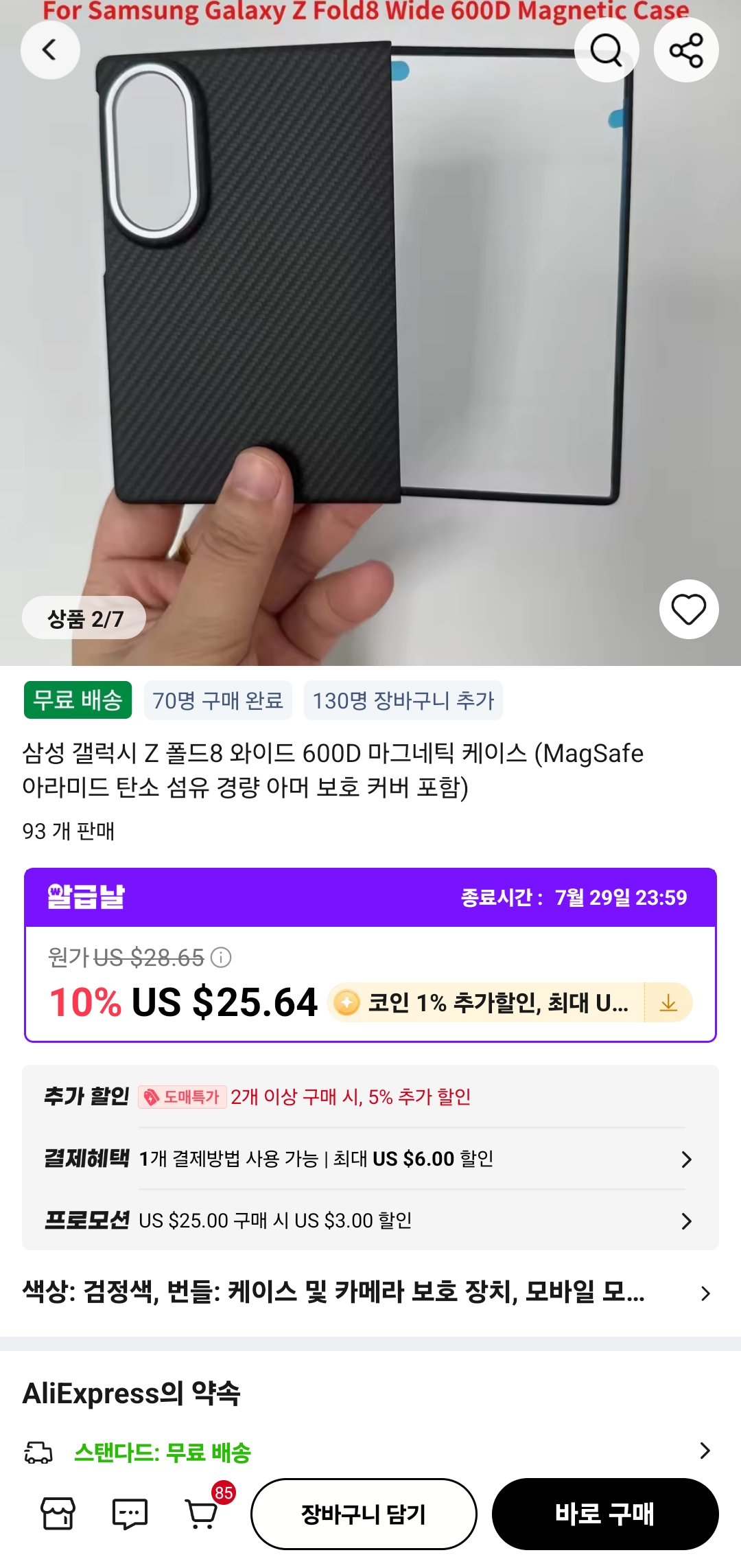 삼성 갤럭시 Z 폴드8 와이드 600D 마그네틱 케이스
