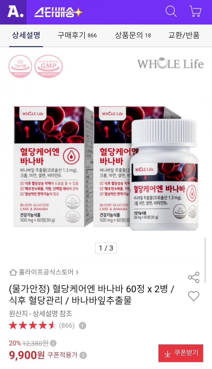 혈당케어엔 바나바 60정 x 2박스 (9,900원/무배)