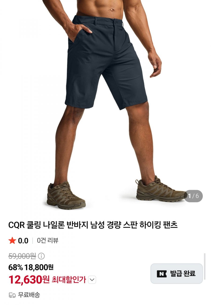 CQR 쿨링 나일론 반바지 (12,630원/무배)