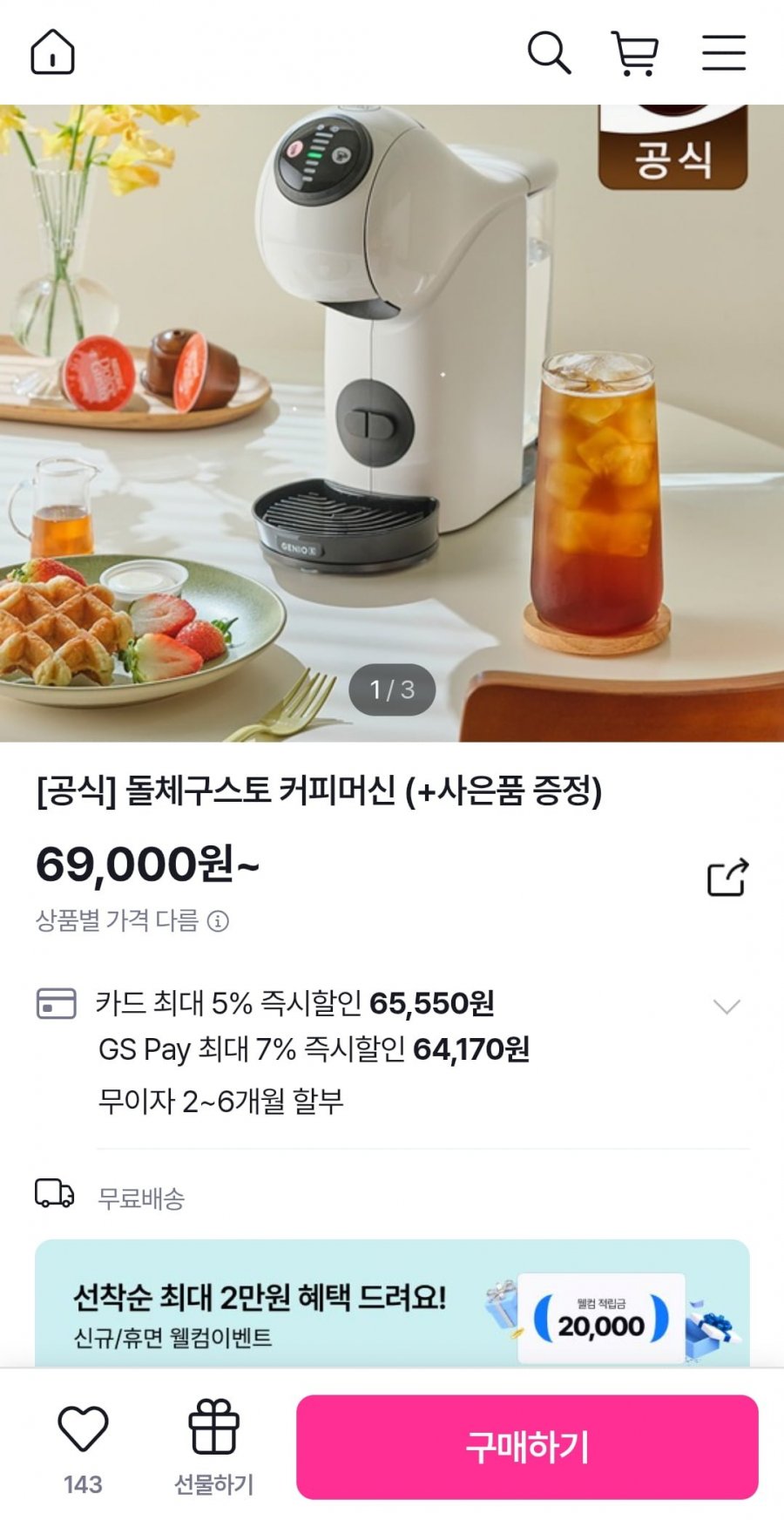 돌체구스토 지니오s (59,850원/무배)