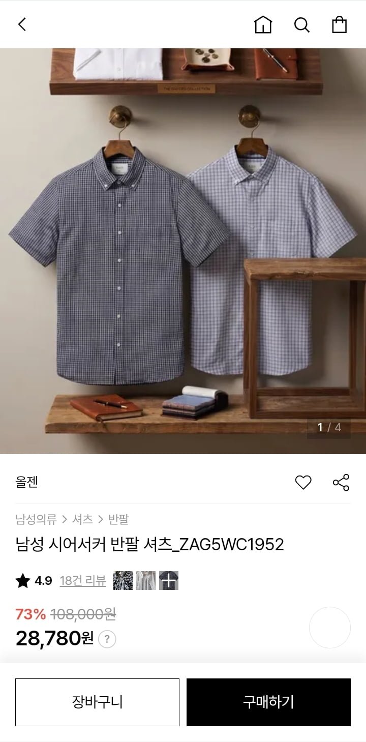 올젠 남성 시어서커 반팔셔츠 (28,780원/무료배송)