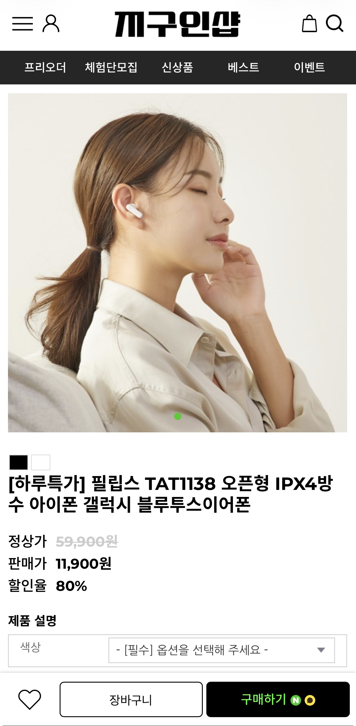 필립스 TAT1138 오픈형 IPX4방수 블루투스이어폰