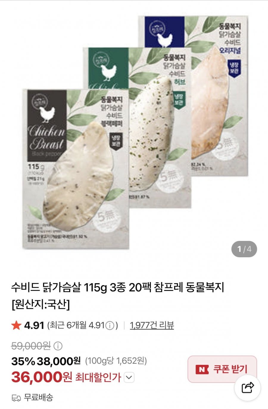 수비드 닭가슴살 115g 3종 20팩 참프레 동물복지 (36,000원/무료)