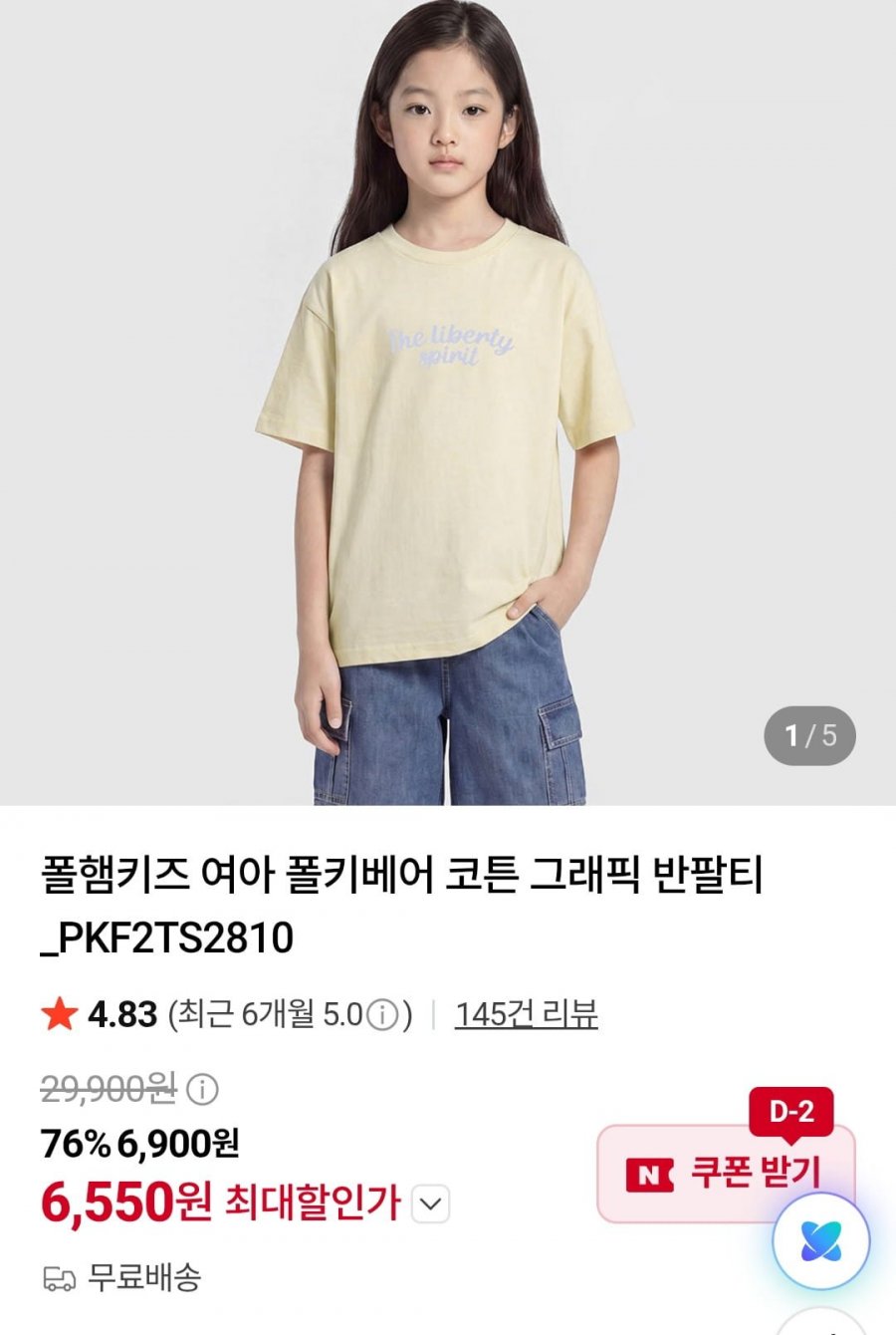 폴햄키즈 여아 폴키베어 코튼 그래픽 반팔티 (6,550원/무료)
